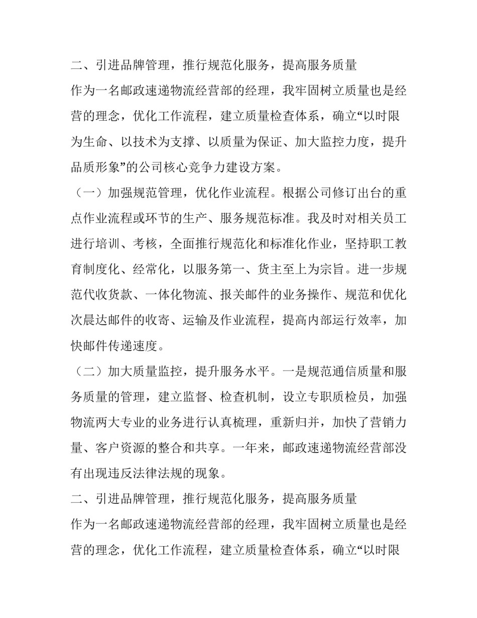 物流经营部经理述职报告范文_第2页