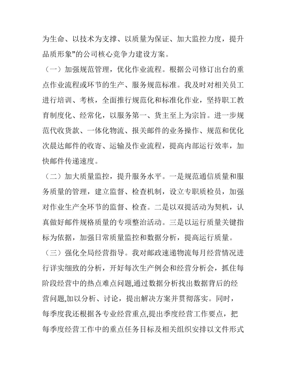 物流经营部经理述职报告范文_第3页