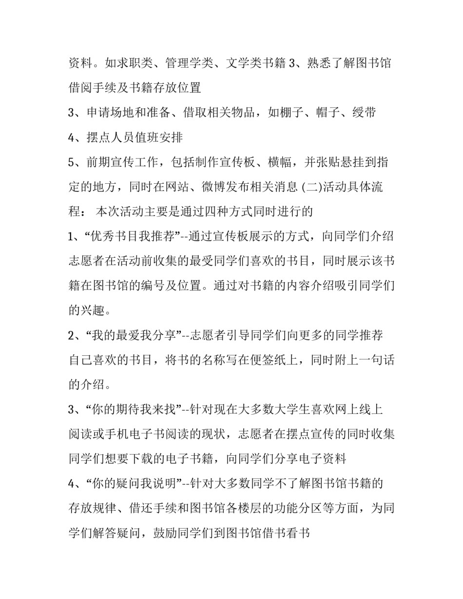 世界读书日活动形式方案_第2页