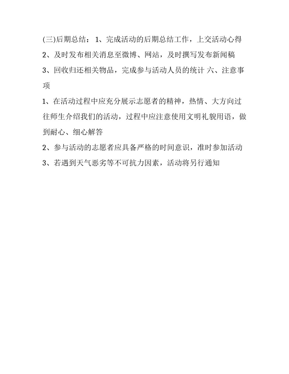 世界读书日活动形式方案_第3页