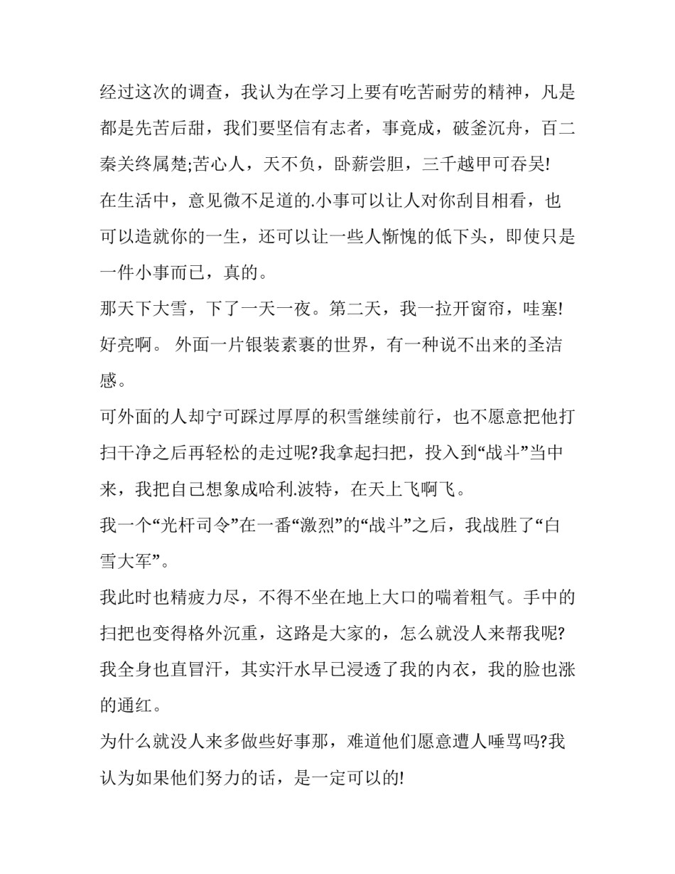 最新社会实践调查报告(优质9篇)_第2页