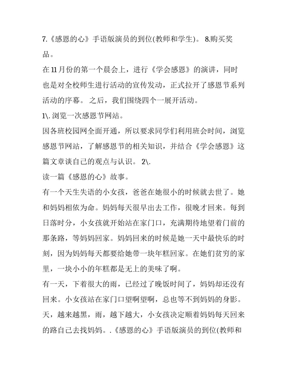 最新感恩节的活动策划幼儿园(14篇)_第2页