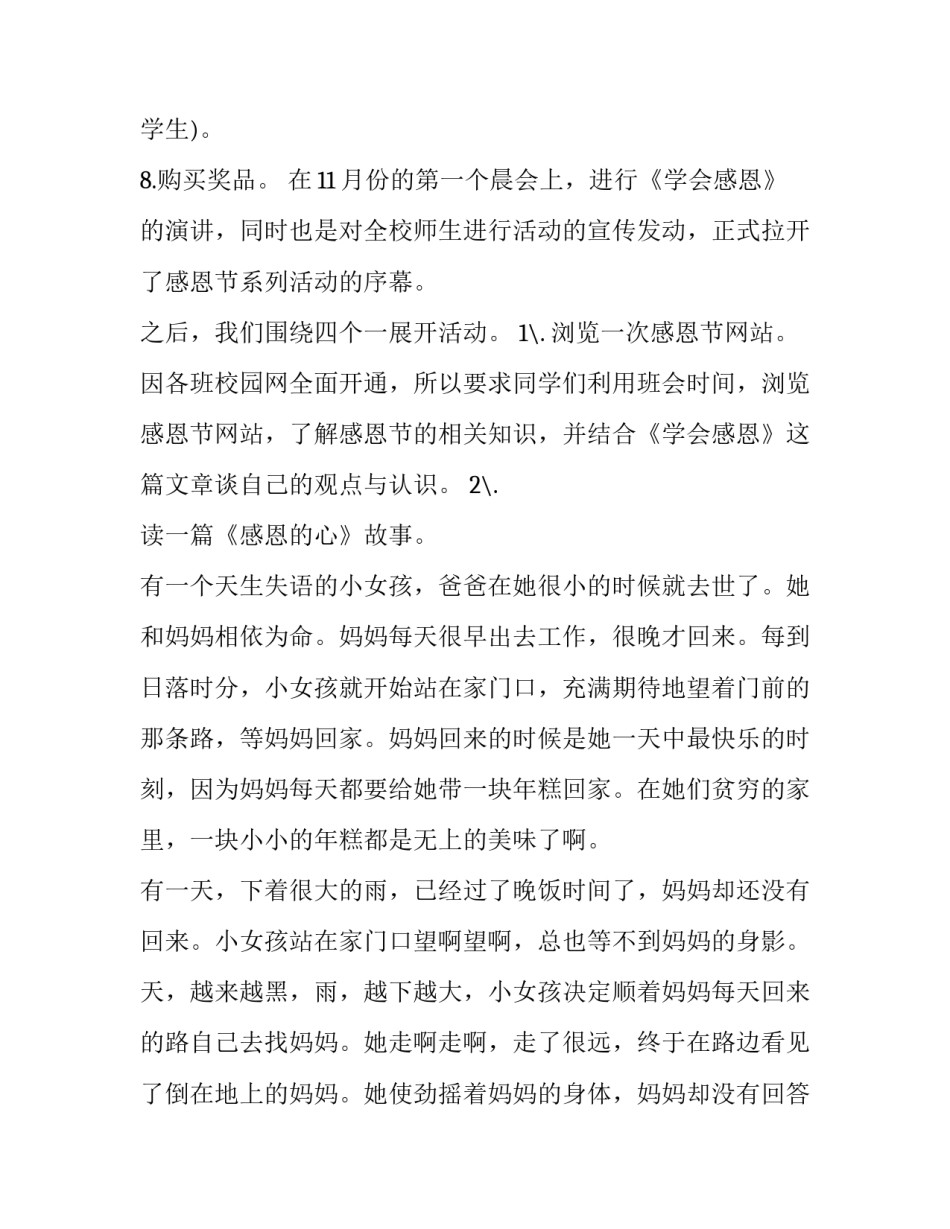 最新感恩节的活动策划幼儿园(14篇)_第3页