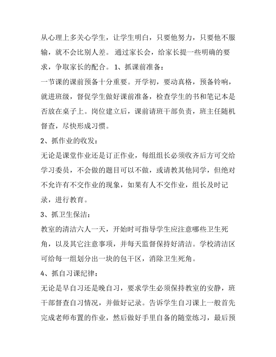 2023年初一下学期班主任工作计划 初一下学期班主任工作计划学期目标(11篇)_第2页