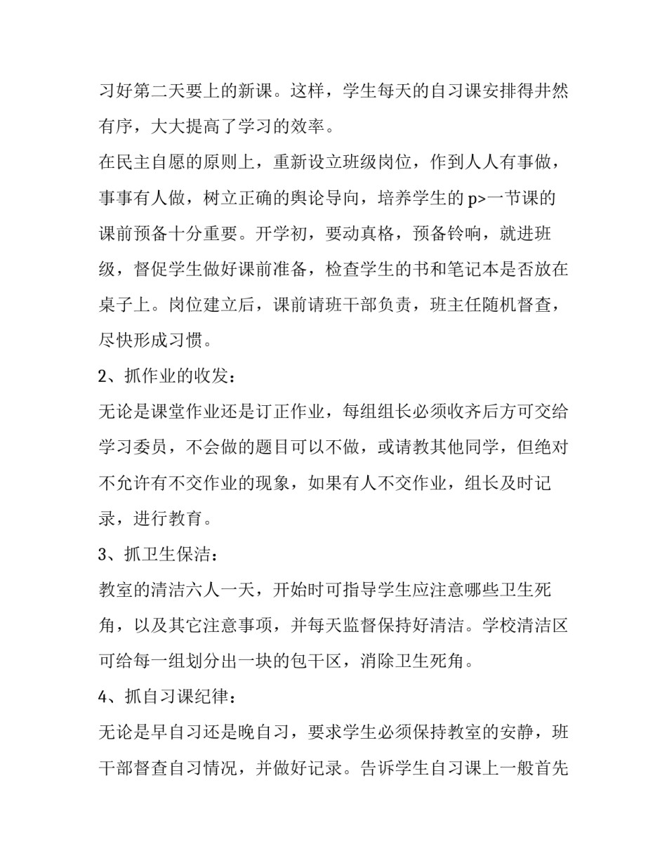 2023年初一下学期班主任工作计划 初一下学期班主任工作计划学期目标(11篇)_第3页