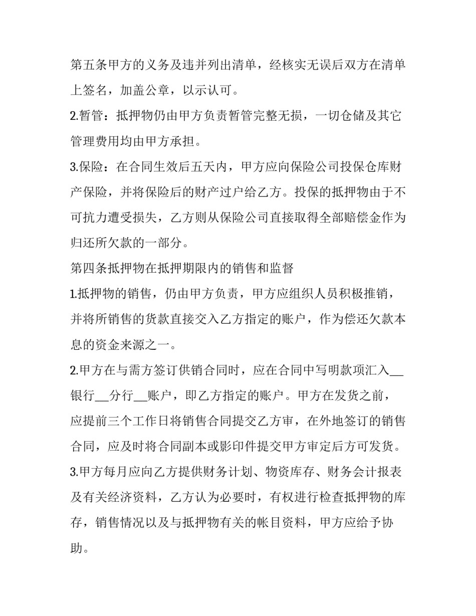 2023年民间抵押借款合同简化 民间抵押借款合同,借款用途用于经营周转(21篇)_第3页