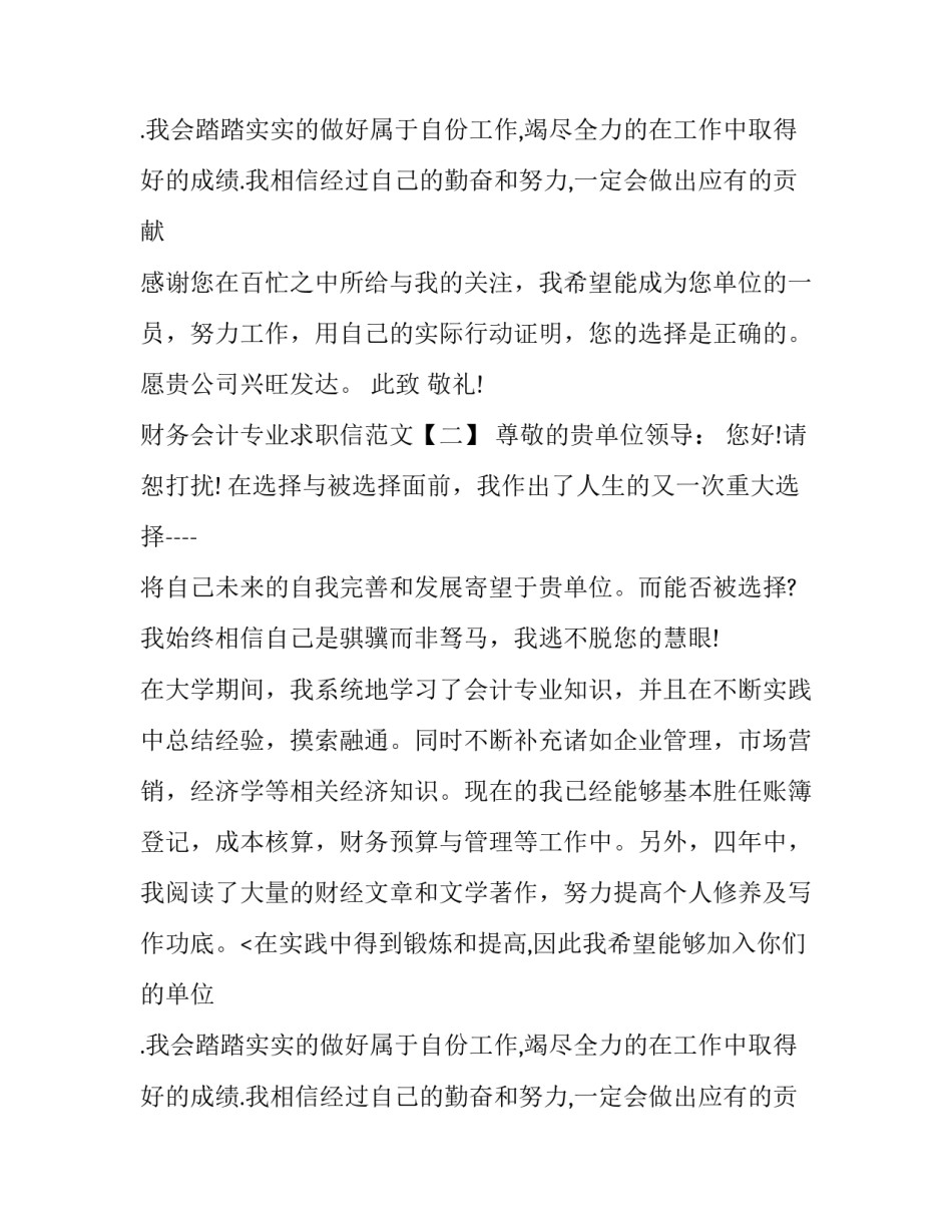财务会计专业求职信范文_第2页