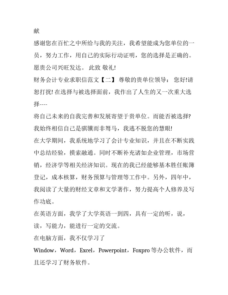财务会计专业求职信范文_第3页