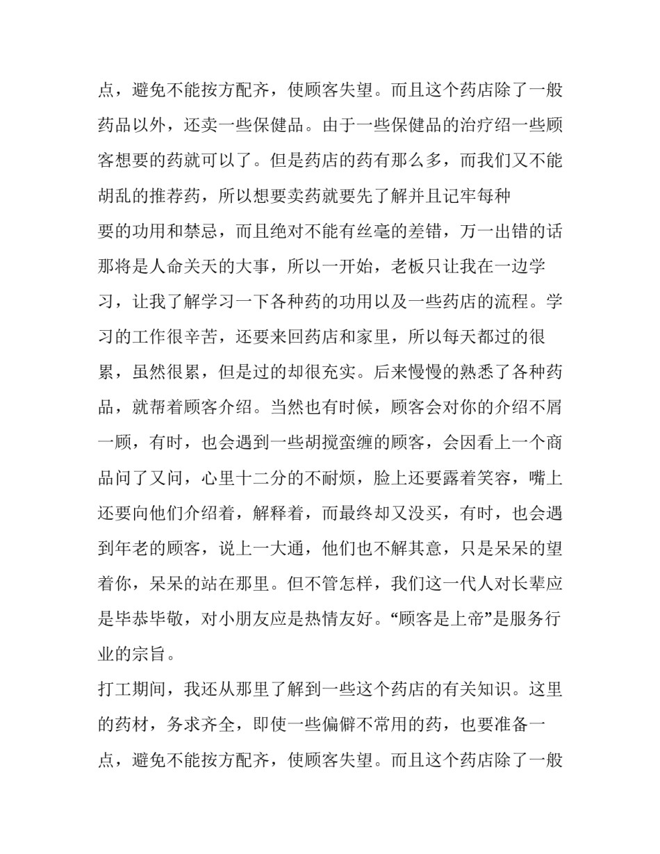 药店社会实践报告800字 药店社会实践报告1500字(6篇)_第3页