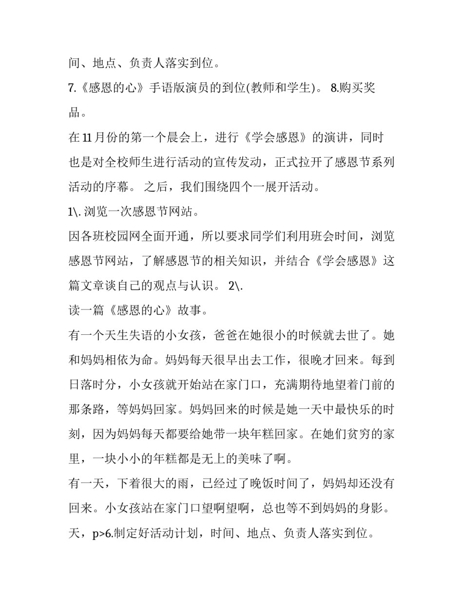 感恩节的活动策划方案 感恩节活动策划背景(14篇)_第2页