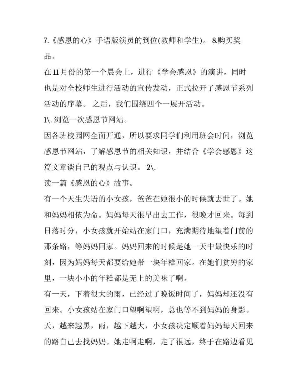 感恩节的活动策划方案 感恩节活动策划背景(14篇)_第3页