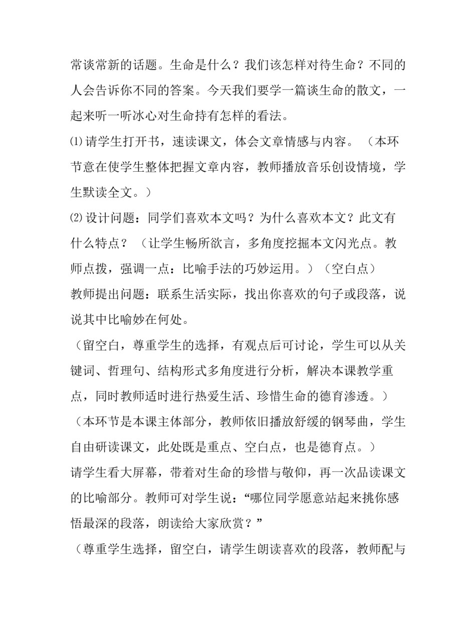 教学设计方案评价 滁州西涧教学设计方案(9篇)_第2页