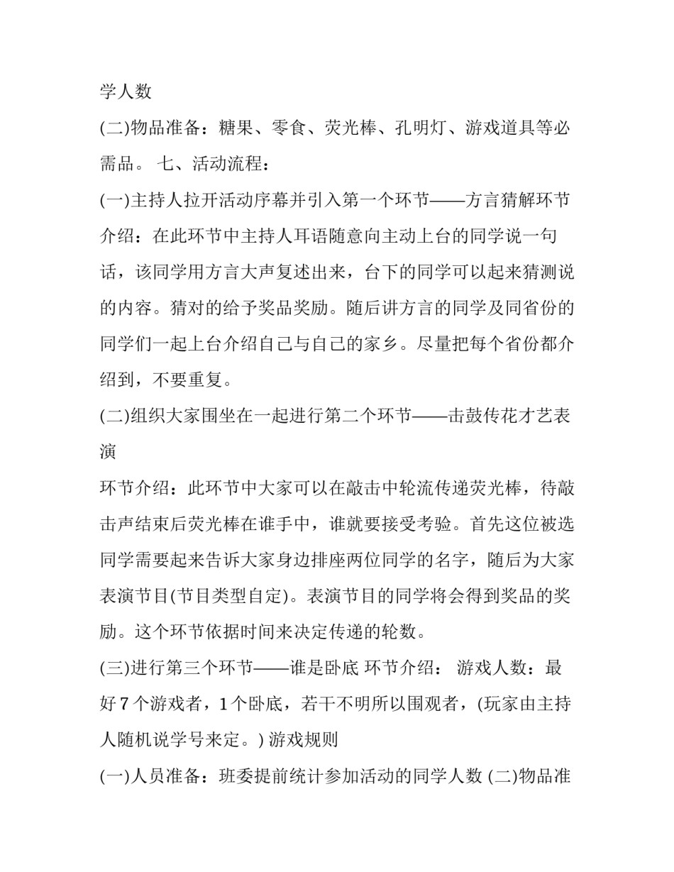 国庆节活动策划书 国庆节活动策划书酒吧(24篇)_第2页