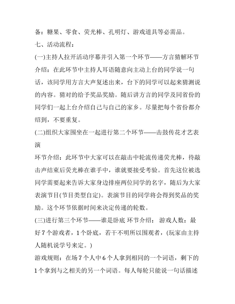 国庆节活动策划书 国庆节活动策划书酒吧(24篇)_第3页