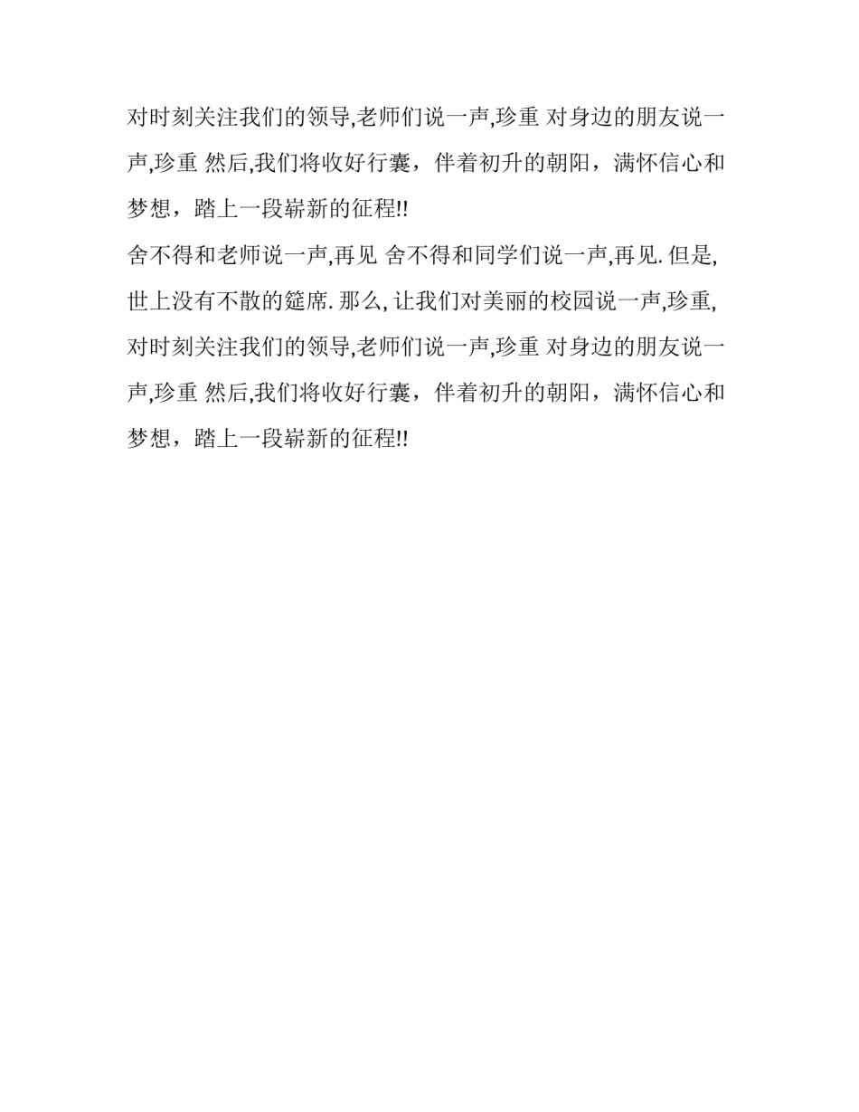 初中毕业生的不舍感言_第2页