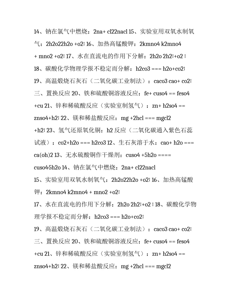 2023年化学方程式 化学方程式的简单计算(3篇)_第2页