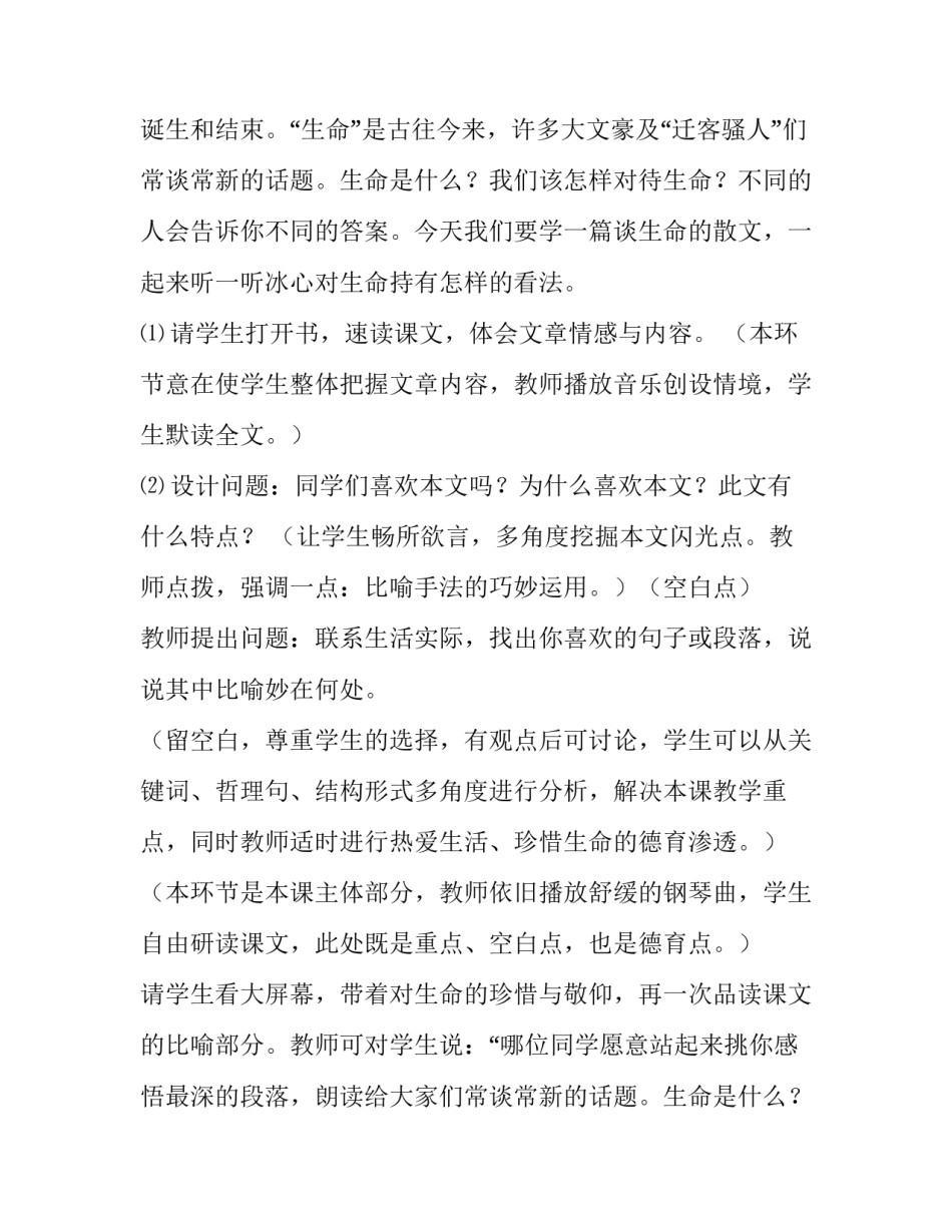 最新教学设计方案范例 教学设计方案小学语文(9篇)_第2页