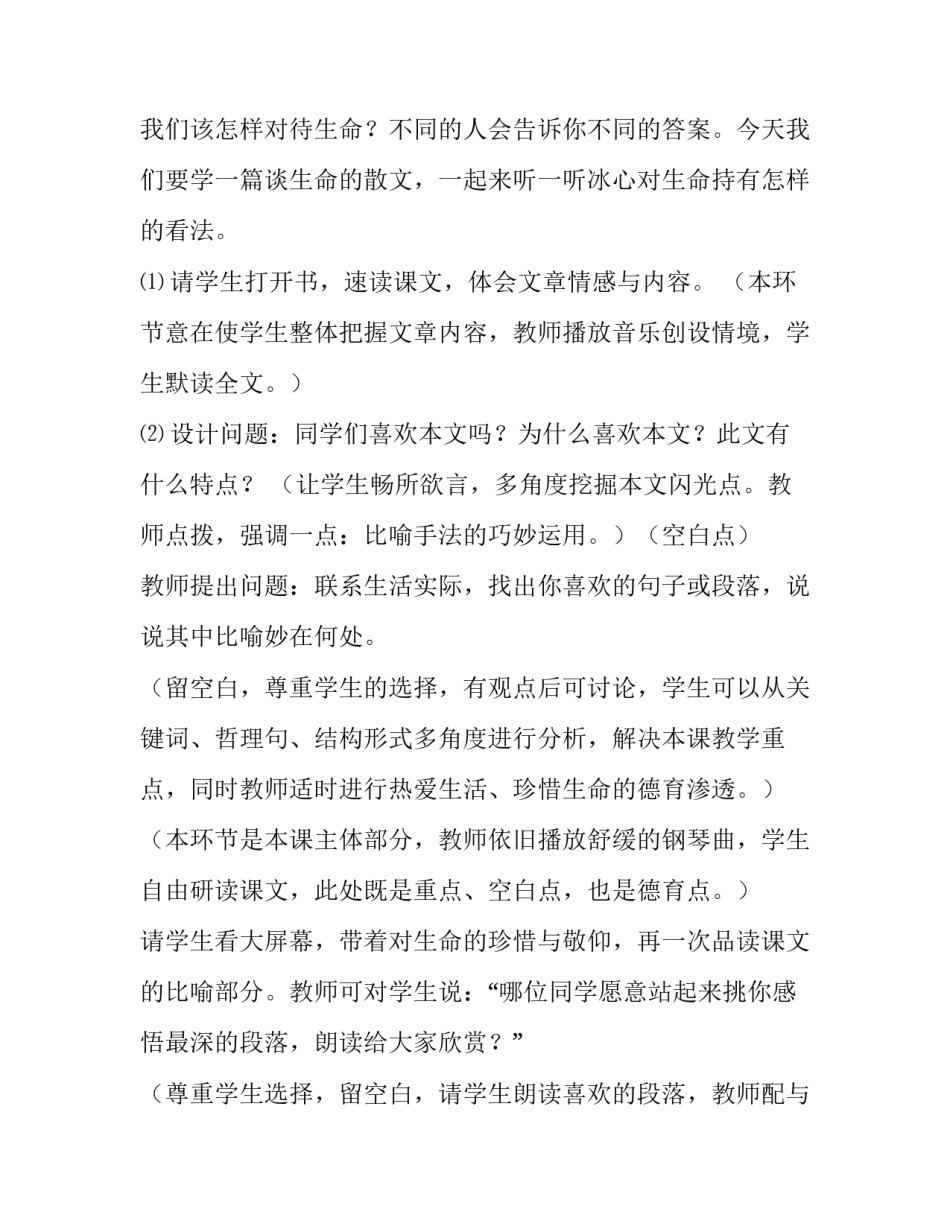 最新教学设计方案范例 教学设计方案小学语文(9篇)_第3页