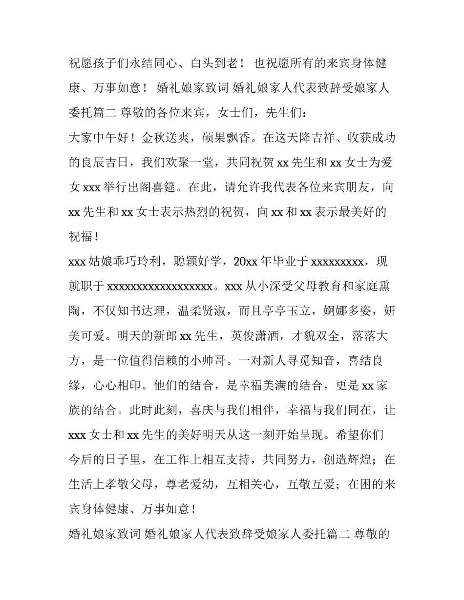 最新婚礼娘家致词 婚礼娘家人代表致辞受娘家人委托(7篇)_第2页