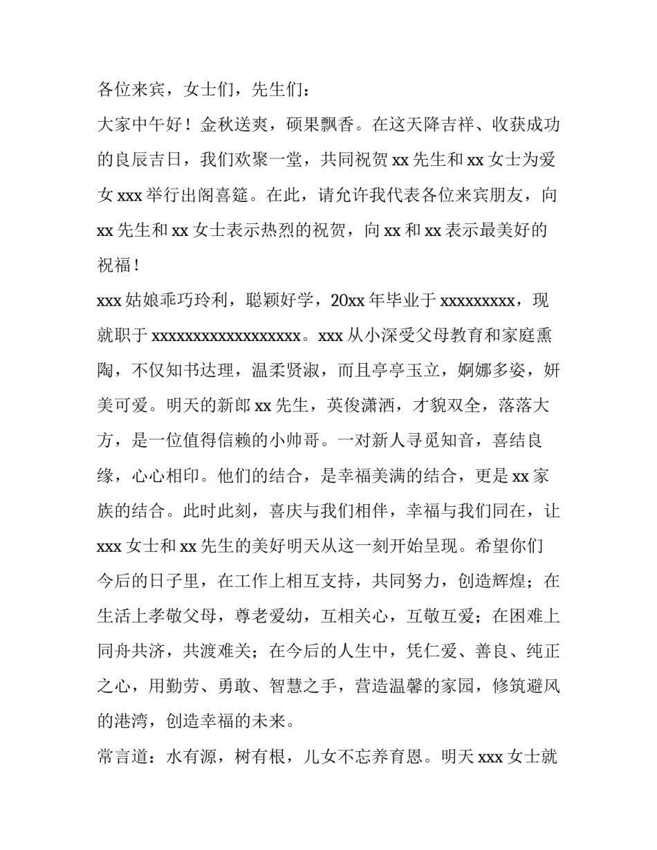 最新婚礼娘家致词 婚礼娘家人代表致辞受娘家人委托(7篇)_第3页