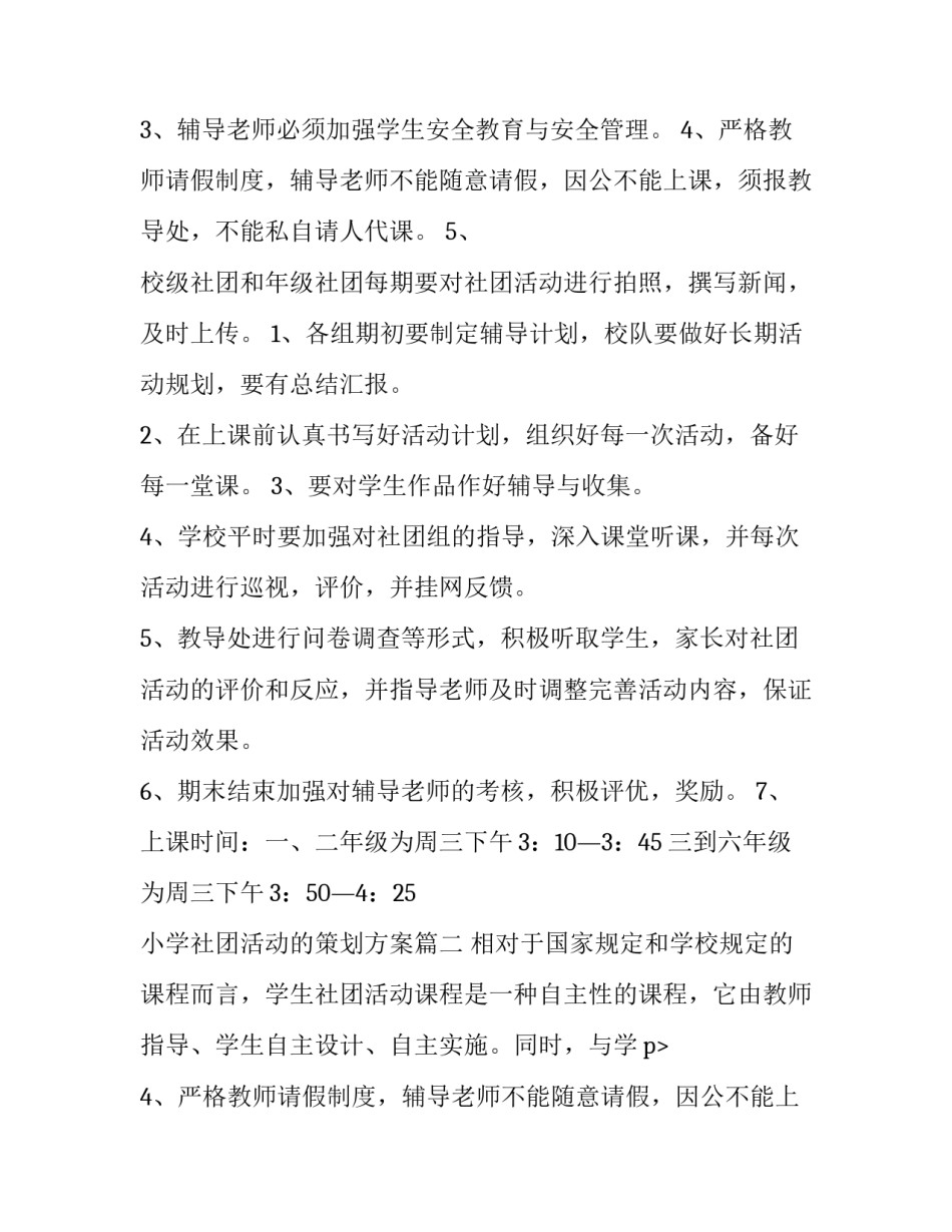 小学社团活动的策划方案(11篇)_第2页