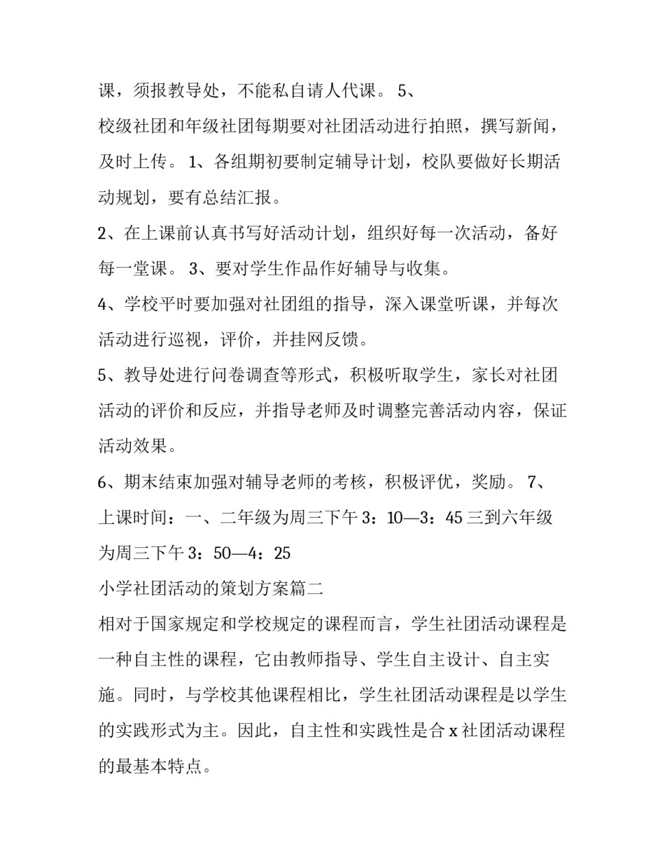 小学社团活动的策划方案(11篇)_第3页