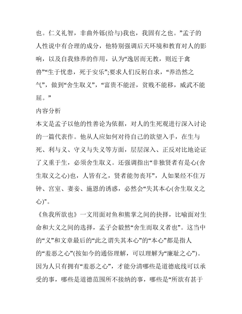 《鱼我所欲也》背景资料及内容分析_第2页