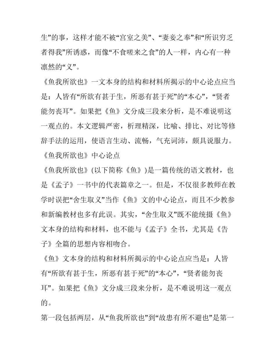 《鱼我所欲也》背景资料及内容分析_第3页