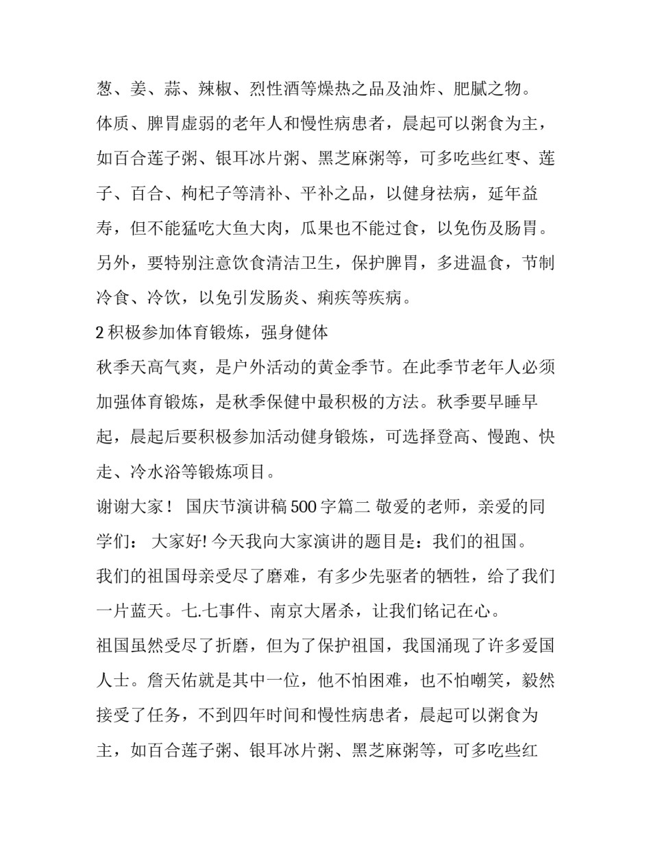 2023年国庆节演讲稿500字(十四篇)_第2页