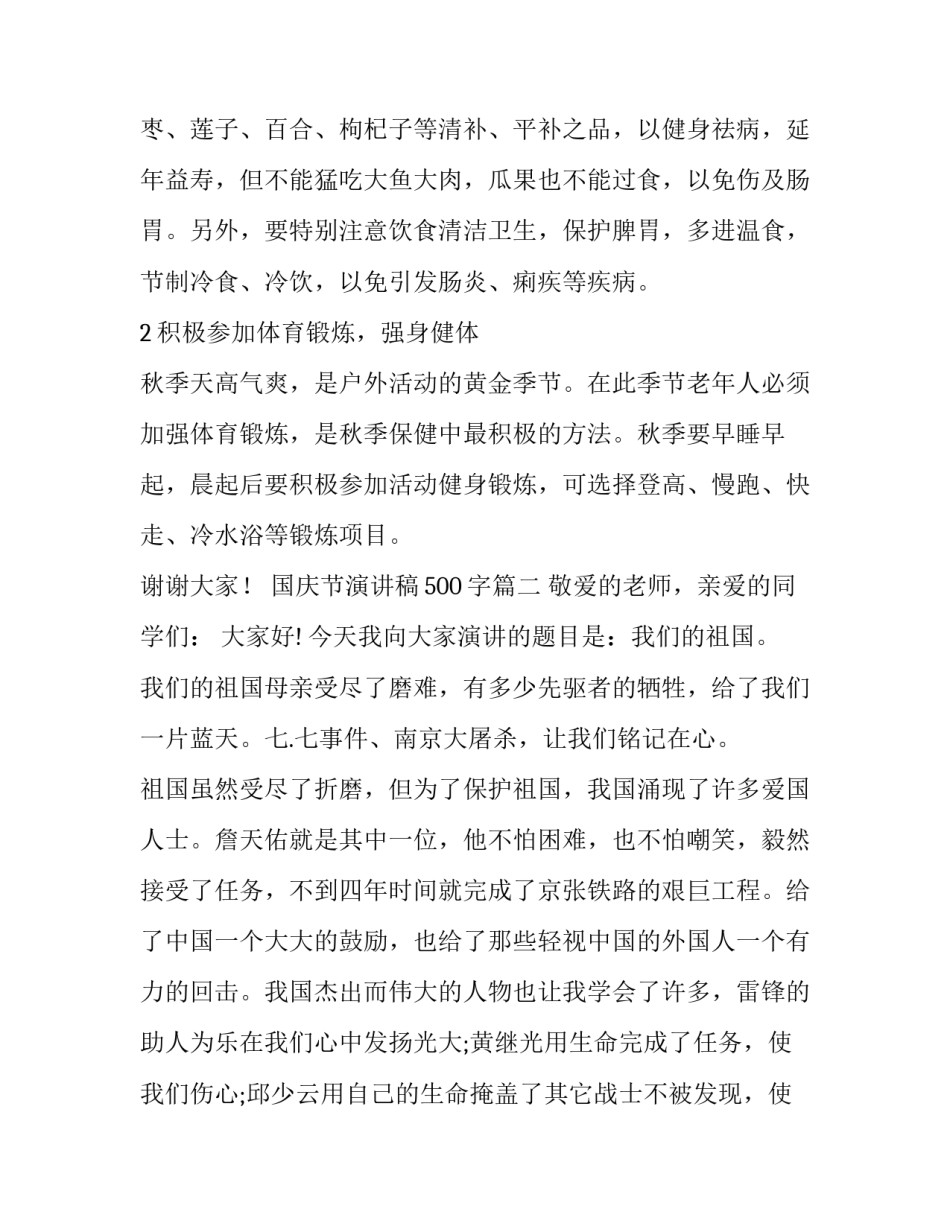2023年国庆节演讲稿500字(十四篇)_第3页