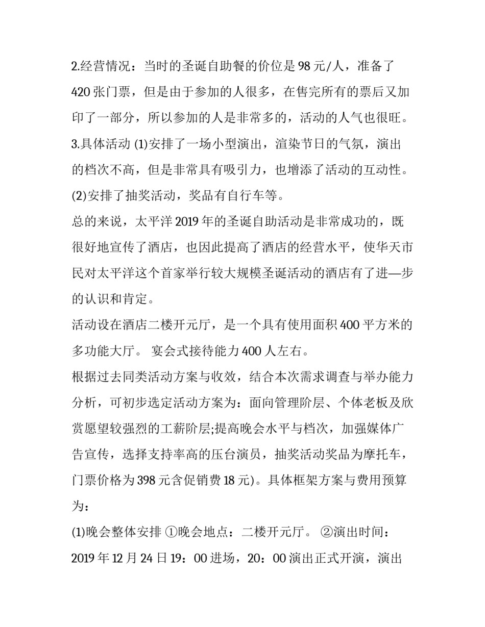 圣诞节活动策划方案公司(21篇)_第3页