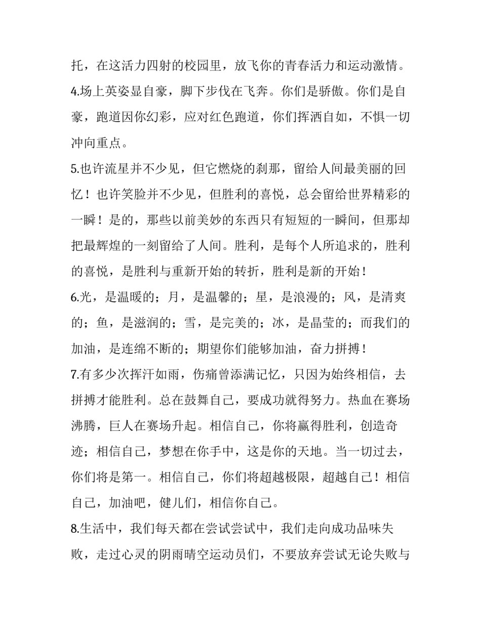 最新秋季运动会演讲稿(汇总11篇)_第2页