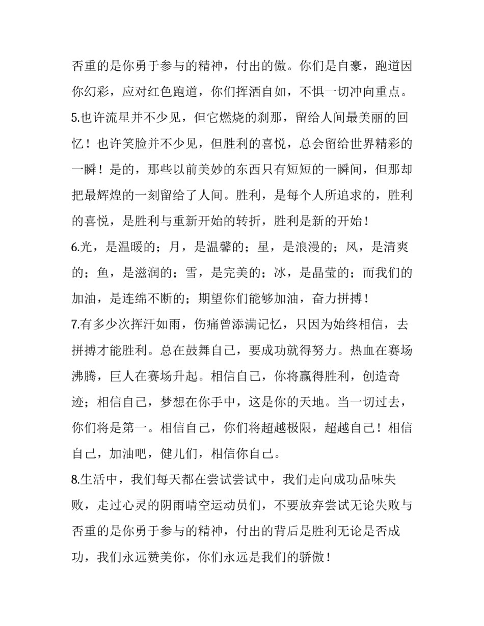 最新秋季运动会演讲稿(汇总11篇)_第3页