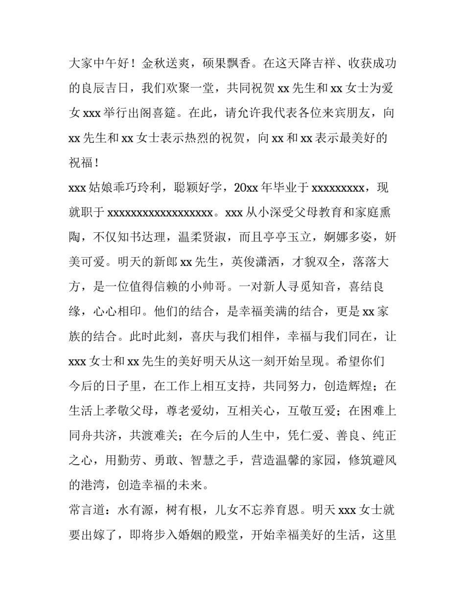 婚礼娘家人代表致辞简短(7篇)_第3页