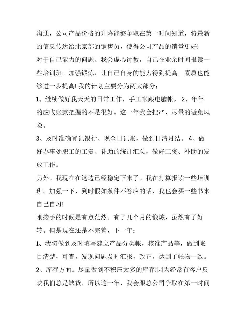 最新部门助理工作计划(十篇)_第2页