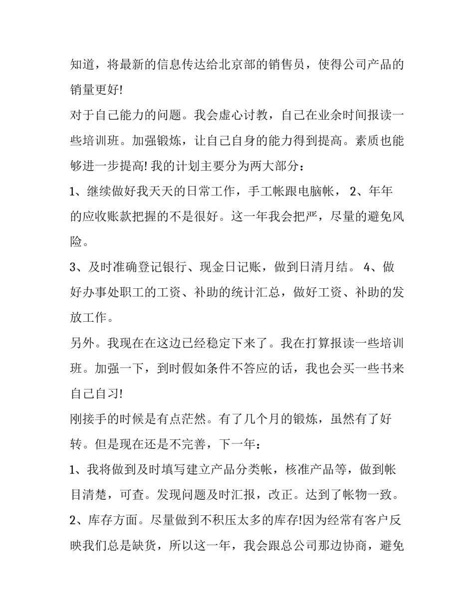 最新部门助理工作计划(十篇)_第3页