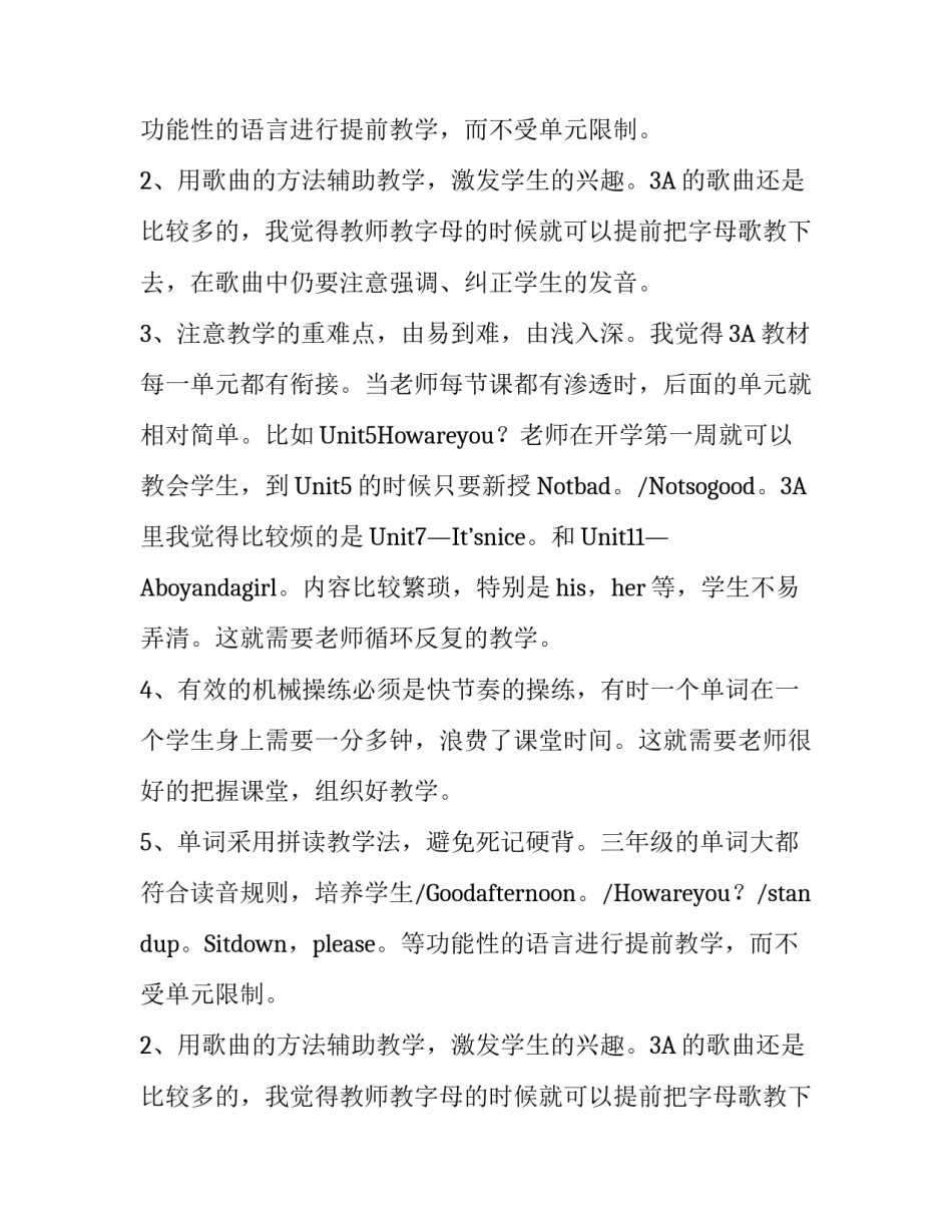 小学英语教学经验交流的发言稿_第2页