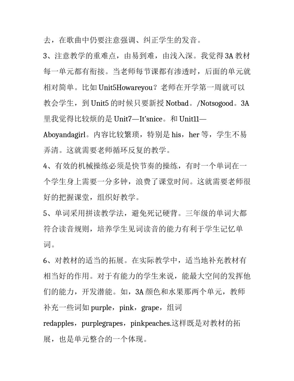 小学英语教学经验交流的发言稿_第3页