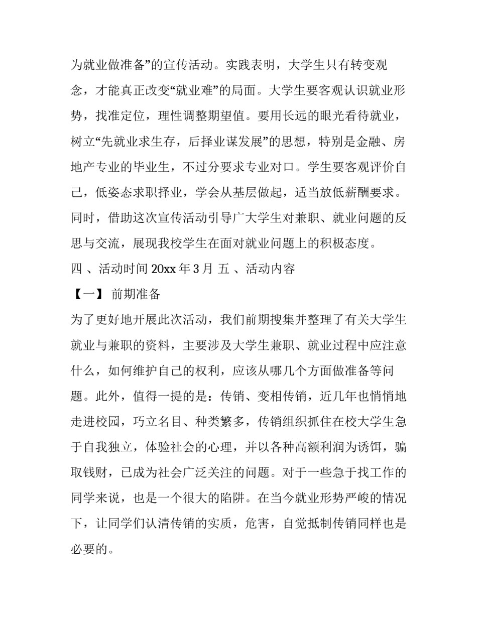 最新大学生就业计划十网(模板9篇)_第2页