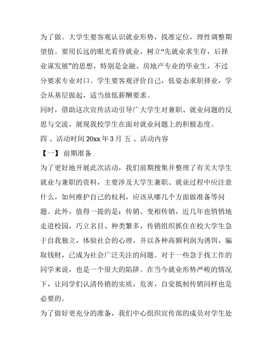 最新大学生就业计划十网(模板9篇)_第3页