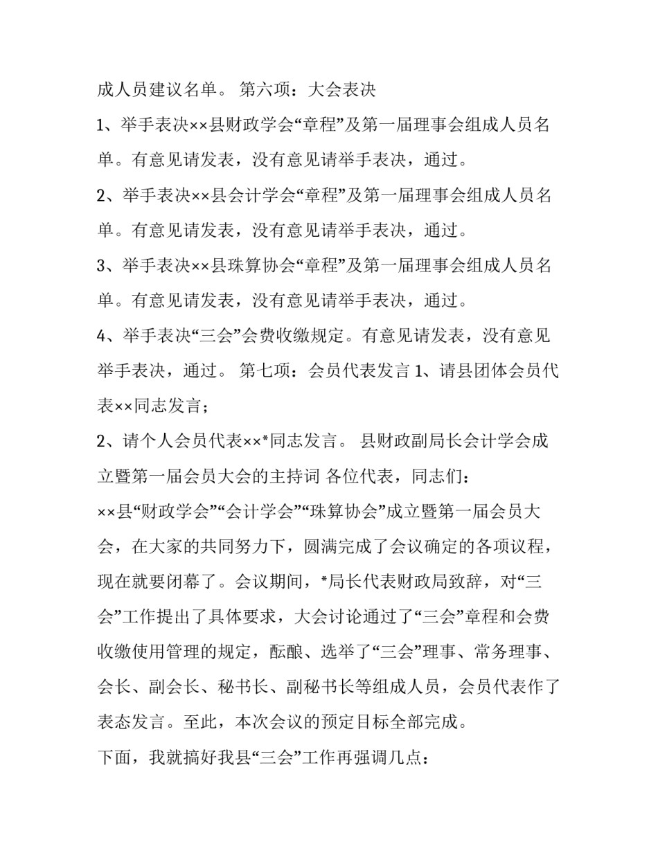 县财政副局长会计学会成立暨第一届会员大会的主持词_第3页