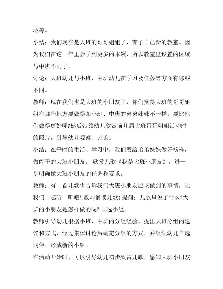 幼儿园春季开学第一天活动方案(3篇)_第2页