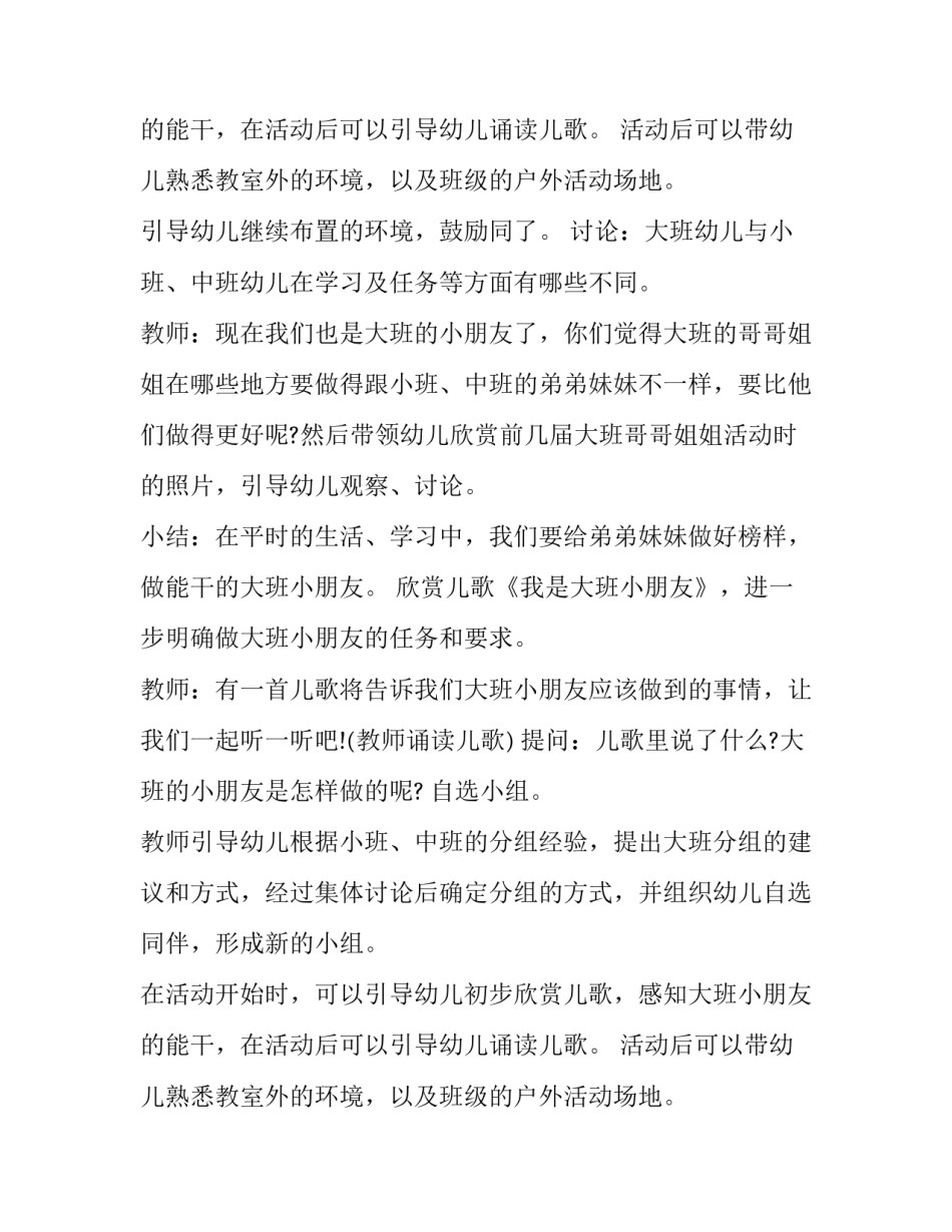 幼儿园春季开学第一天活动方案(3篇)_第3页