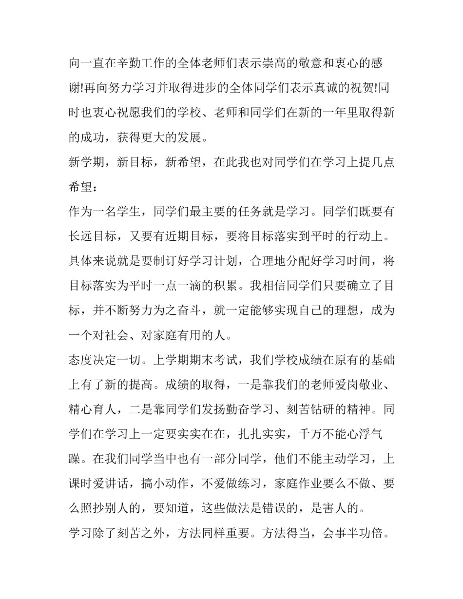 2023年教导主任开学典礼发言稿 教导主任开学教师会发言(六篇)_第2页