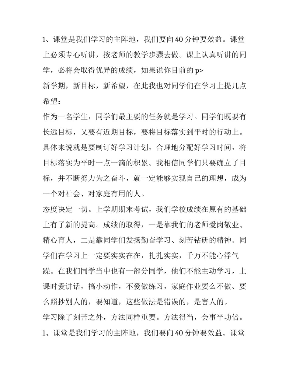 2023年教导主任开学典礼发言稿 教导主任开学教师会发言(六篇)_第3页