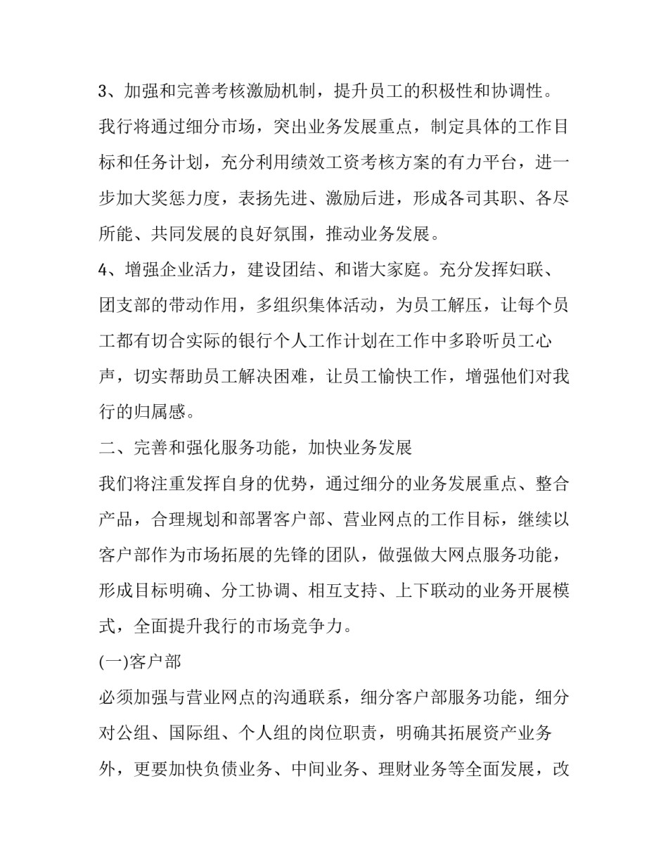 2023年银行网点工作计划(6篇)_第2页