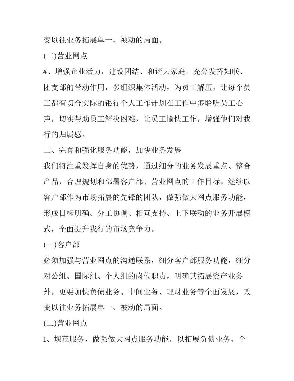 2023年银行网点工作计划(6篇)_第3页