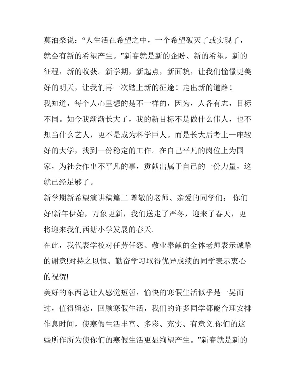 最新新学期新希望演讲稿(模板10篇)_第2页
