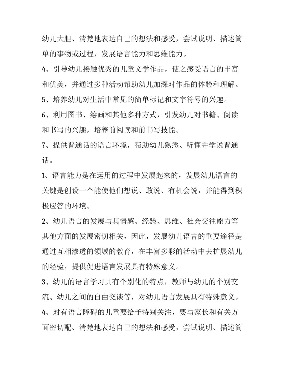 最新学期教学计划小班新生 学期教学计划小班下学期(3篇)_第2页