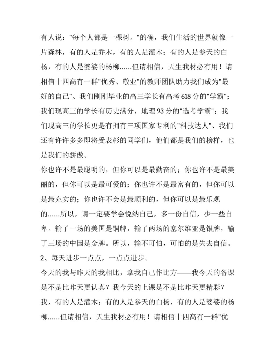 最新高中开学讲话稿简短 高一新生开学讲话稿(15篇)_第2页